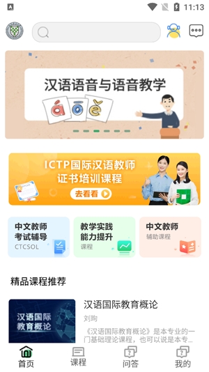 最新版網(wǎng)上北語(yǔ)中文教師培訓(xùn)平臺(tái)