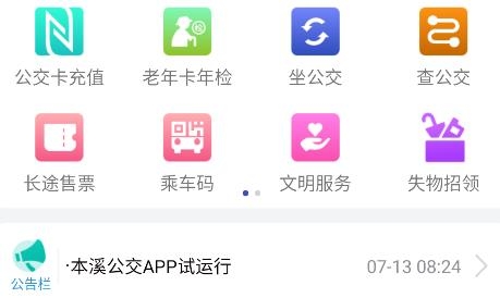 本溪出行手機(jī)app