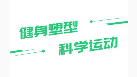 型運動app安卓版