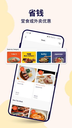 Chope美食易享app最新版