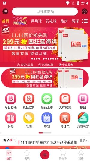 優(yōu)個運動app最新版