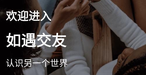如遇甜聊app安卓版