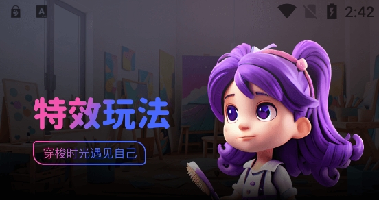 奇妙特效app最新版