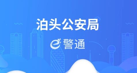 e警通app官方版