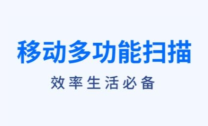 福星掃描寶app最新版