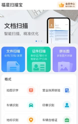 福星掃描寶app最新版