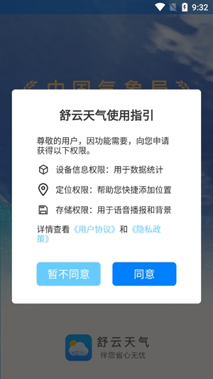 舒云天氣app官方版