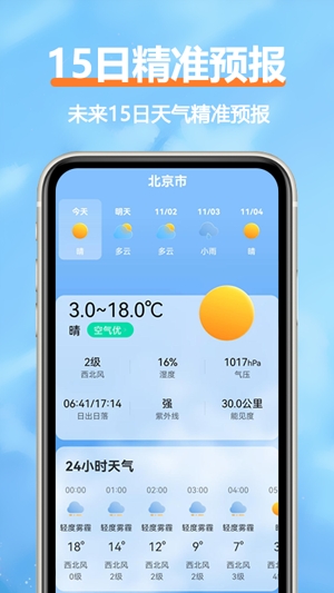 舒云天氣app官方版