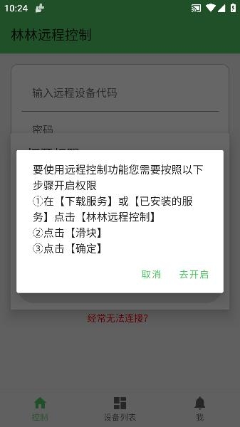 林林遠(yuǎn)程控制app手機(jī)版