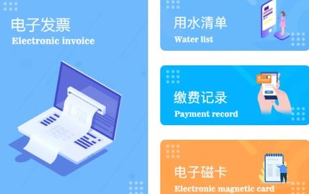 檸城水務(wù)app最新版