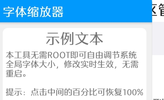 字體縮放器app官方版