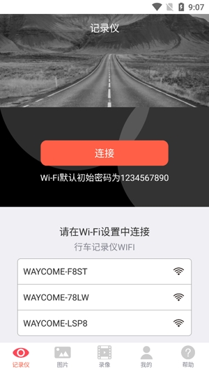 威瞰行車記錄儀app最新版(WAYCOME)