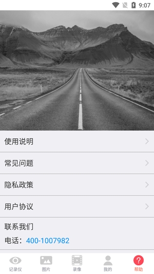 威瞰行車記錄儀app最新版(WAYCOME)