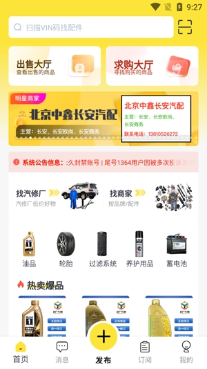 百智汽配app最新版本