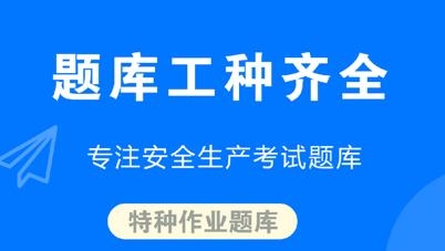 安考題庫app最新版