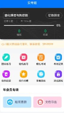 安考題庫app最新版