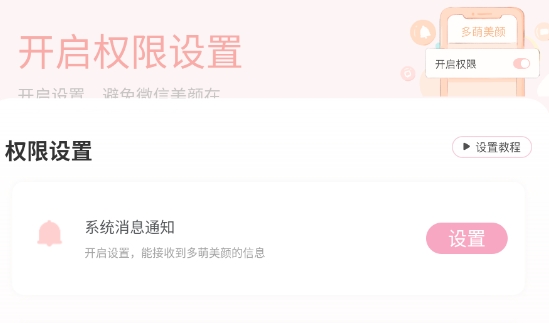 多萌視頻美顏app官方版