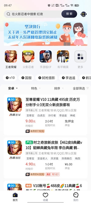 飛鳥租號app安卓版