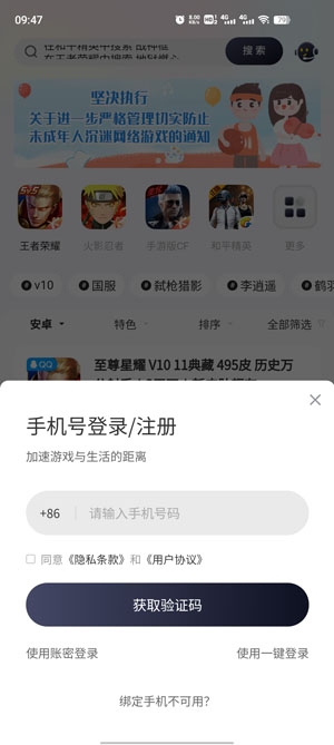 飛鳥租號app安卓版