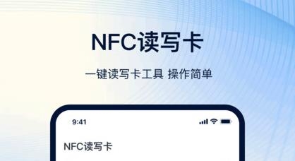 NFC app手機(jī)版