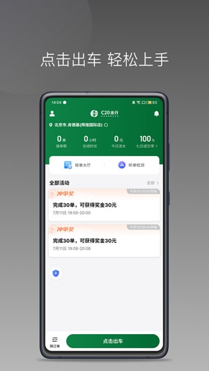 C20快車司機端