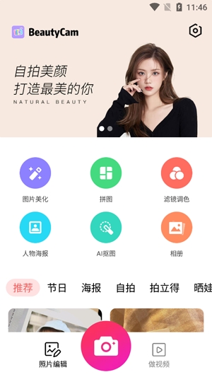 萌圖美顏相機(jī)app最新版