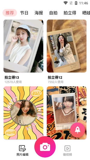 萌圖美顏相機(jī)app最新版