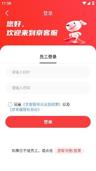 京客服app官方版