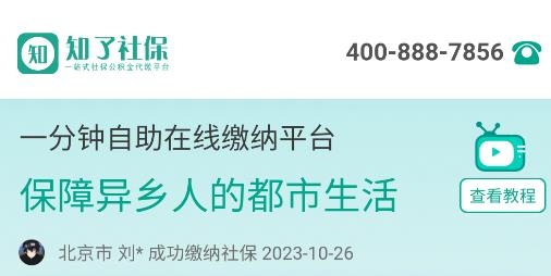 知了社保app官方版