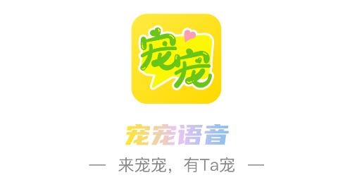 寵寵語音app安卓版