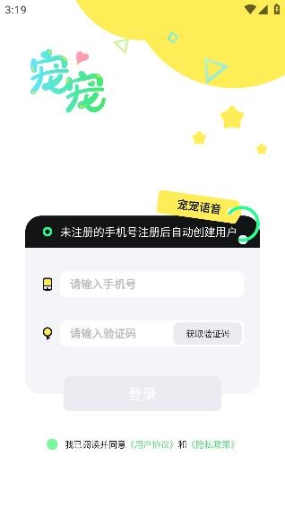 寵寵語音app安卓版