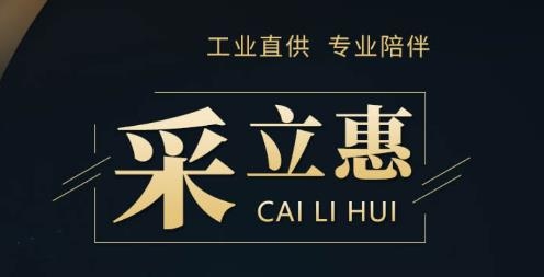 采立惠app安卓版
