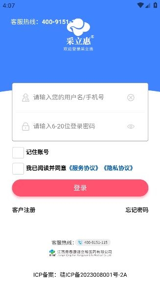 采立惠app安卓版