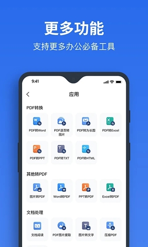 指尖PDF轉(zhuǎn)換器app官方版