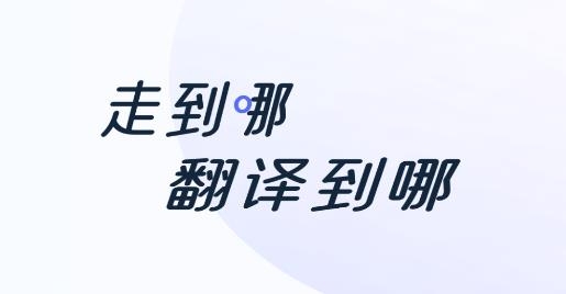 口袋翻譯官app安卓版