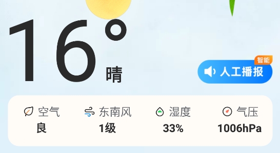 希望天氣app安卓版