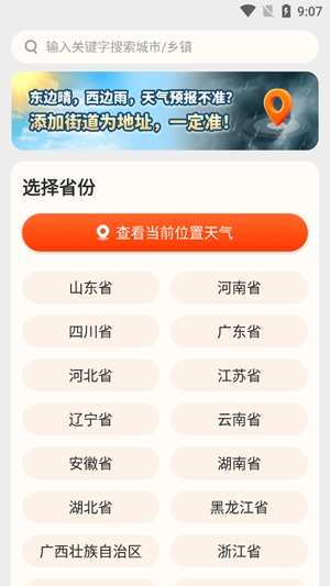 希望天氣app安卓版