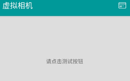 虛擬相機app安卓版
