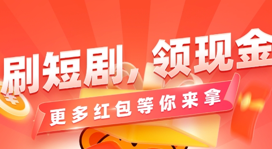 虎貓短劇app最新版