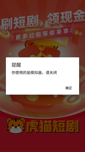 虎貓短劇app最新版