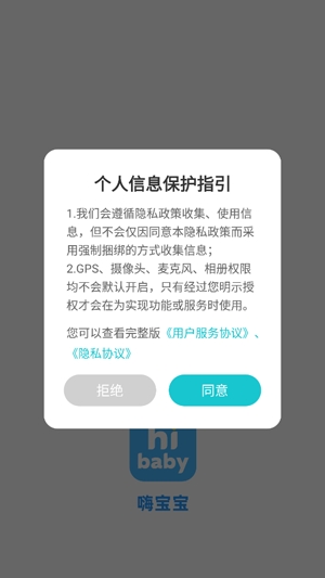 嗨寶寶app官方版