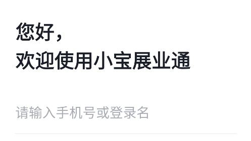 小寶展業(yè)通app安卓版