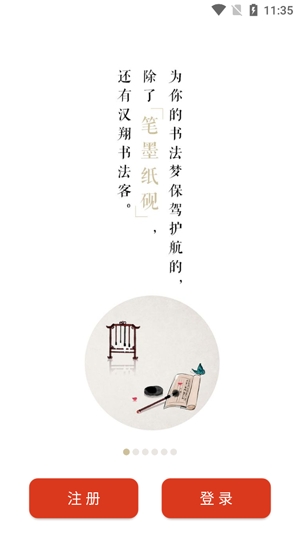 漢翔書法客app最新版