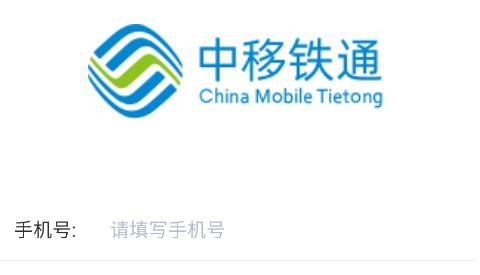 中移鐵通一線傳真APP