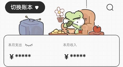 呱呱記賬本app安卓版
