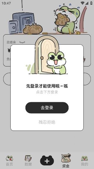 呱呱記賬本app安卓版