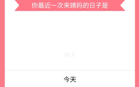 姨媽來咯官方版