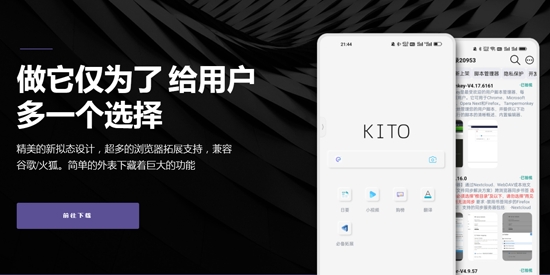 kito瀏覽器官方版(可拓瀏覽器)
