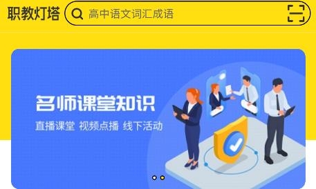職教燈塔app安卓版