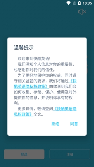 快酷英語app安卓版